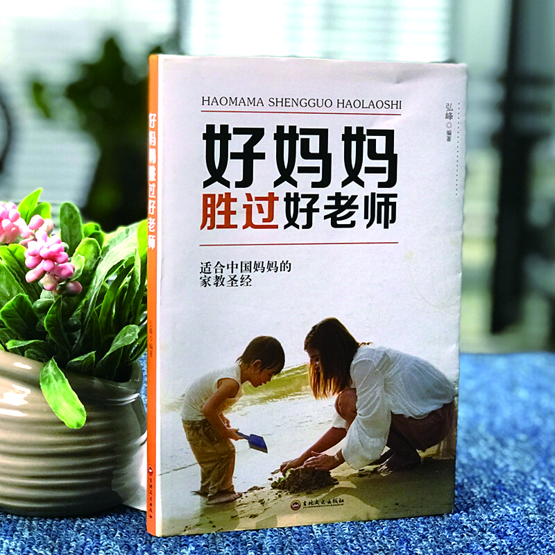 好妈妈胜过好老师详情图