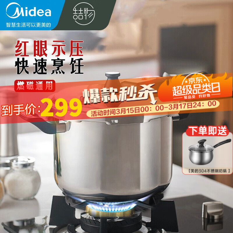 美的（Midea）高压锅燃气压力锅304不锈钢多保险红眼系列家用燃气电磁炉明火通用 6.0L 22cm口径 3-5人用