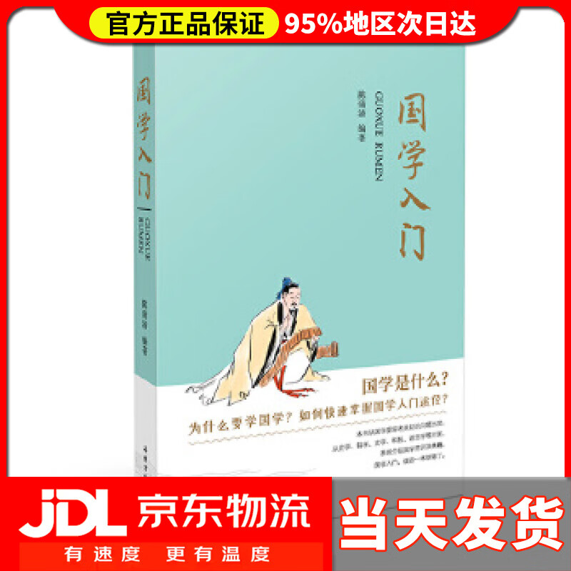 国学入门 陈蒲清