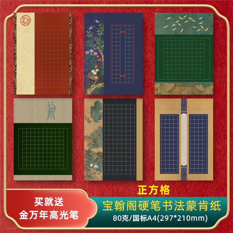 硬笔书法作品参赛纸黑底红底方格无格蒙肯纸