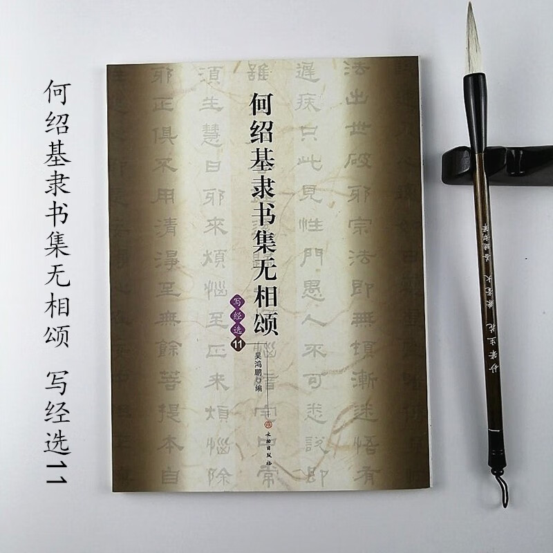11)毛笔字练习字帖隶书法帖清代书法入门书法教程佛经临摹书法艺术篆