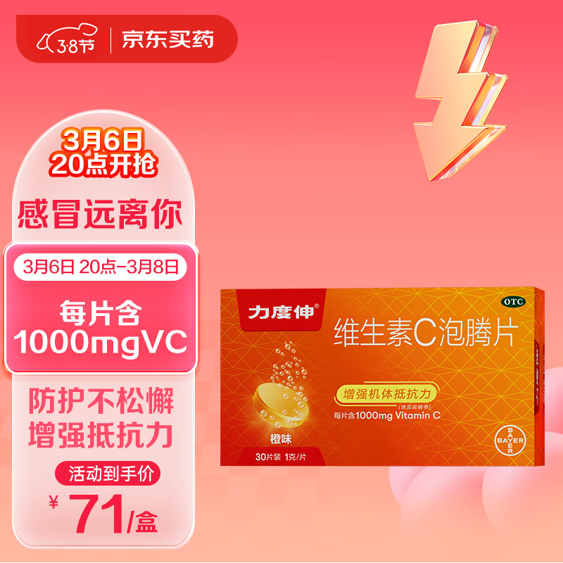 力度伸维生素C泡腾片 橙味1g*30片补充维生素C 预防感冒 增强抵抗力