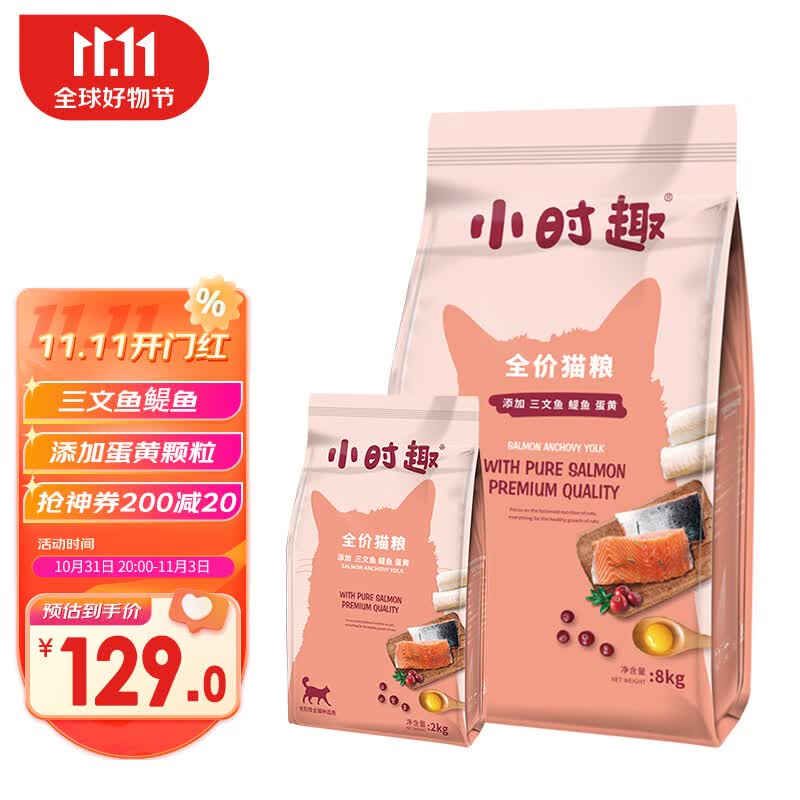 佰萃粮小时趣猫粮 通用型成幼发腮英美短蓝猫干粮 (三文鱼+蛋黄+鳀鱼)三拼粮10kg怎么看?