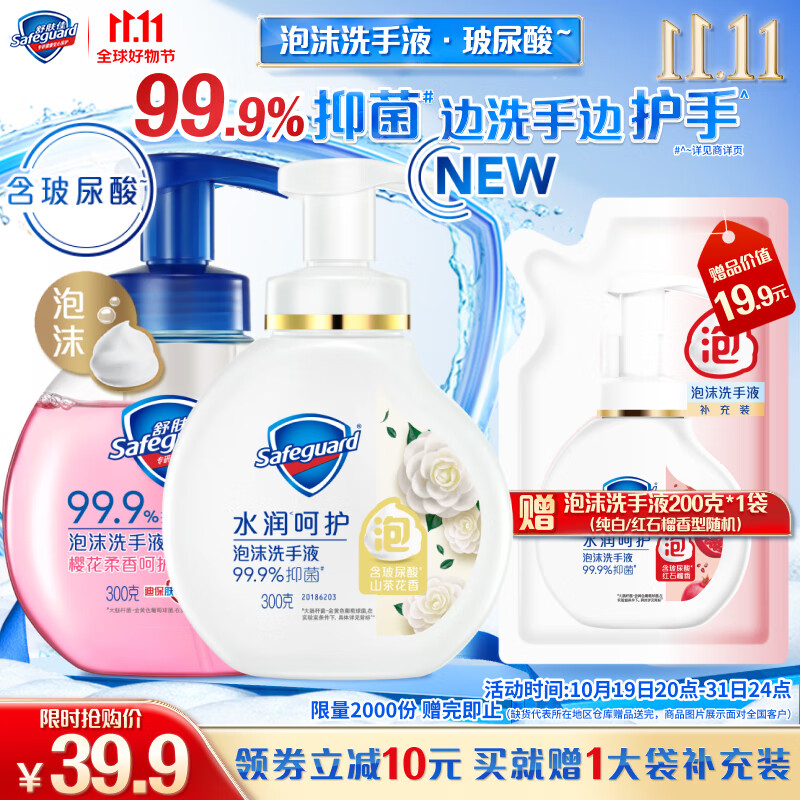 舒肤佳抑菌泡沫洗手液 山茶花香300g+樱花香300g 健康抑菌99.9%怎么样,好用不?