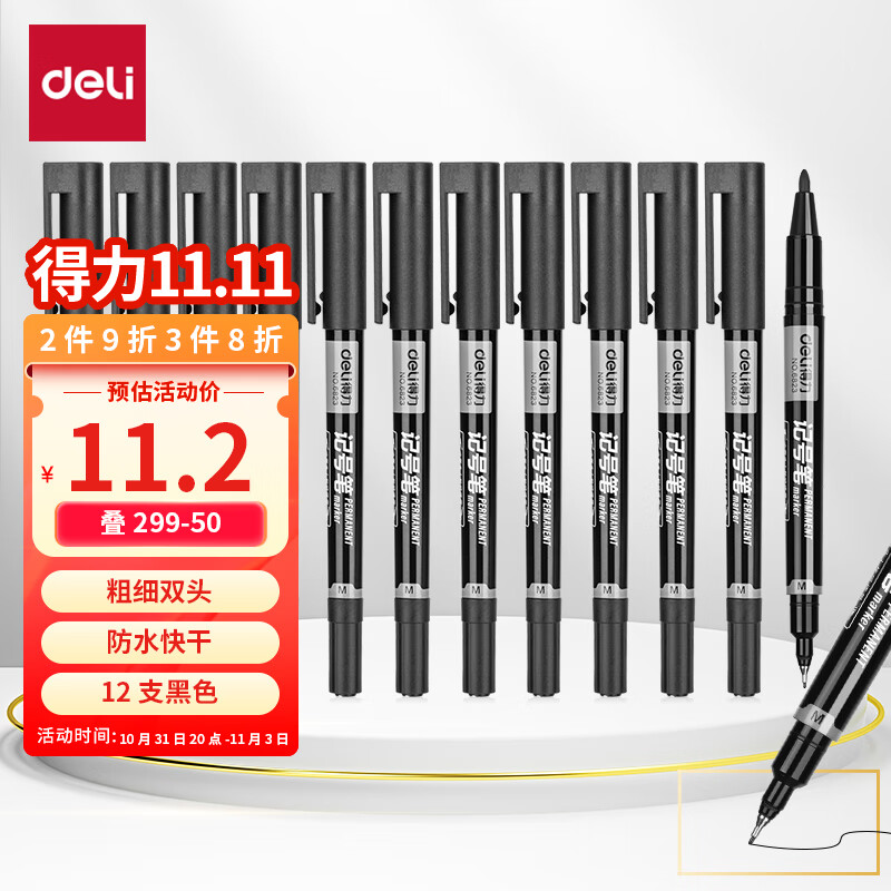 得力(deli) 小双头多用记号笔签字笔 勾线笔会议笔马克笔 双头勾线笔儿童学生 12支/盒 黑色 6823属于什么档次？