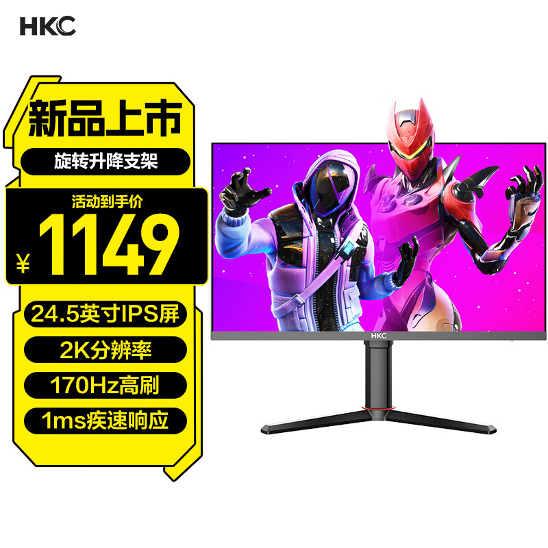 HKC VG253Q 显示器上架：24.5 英寸 2K 170Hz，1149 元