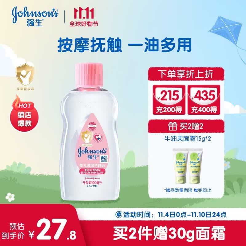 强生（Johnson）婴儿抚触油100ml 宝宝润肤孕妇新生儿身体按摩油 奶香保湿去头垢怎么看?