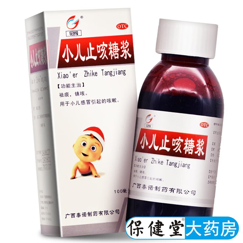 镇咳用于小儿感冒引起的咳嗽儿童用药止咳药感冒咳嗽儿科咳嗽止痰止咳