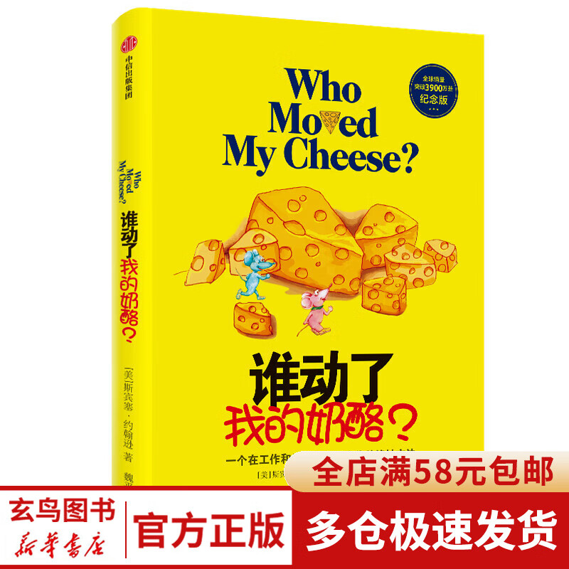 谁动了我的奶酪(纪念版)(精) pdf格式下载