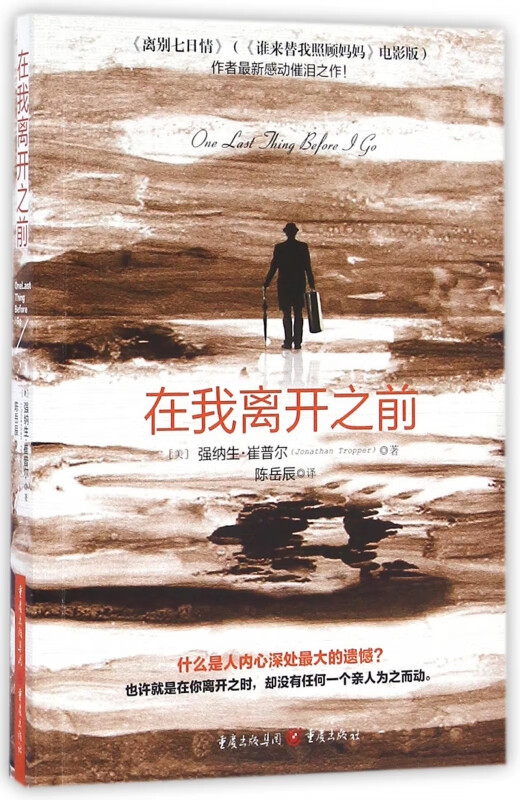 在我离开之前