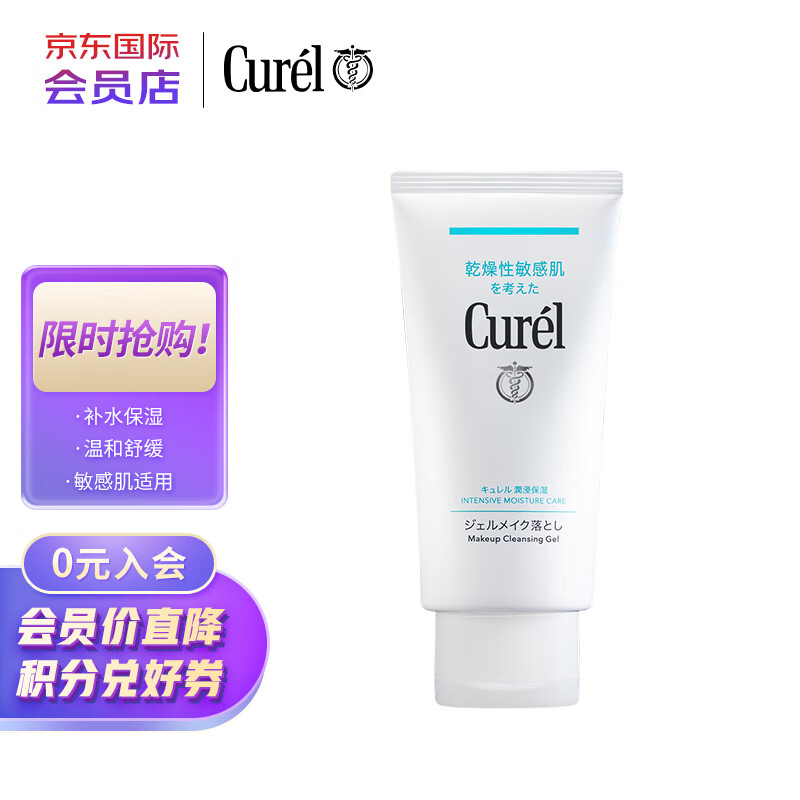 珂润（Curel）深层清洁卸妆啫喱卸妆乳130g脸眼唇干敏肌可用 进口超市