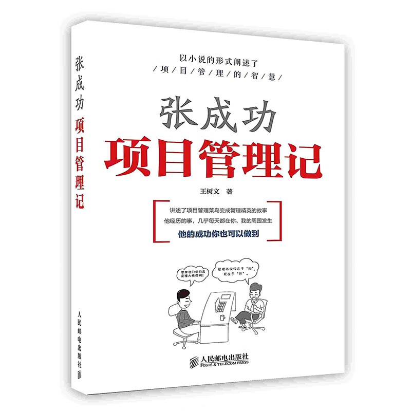[按需印刷]张成功项目管理记