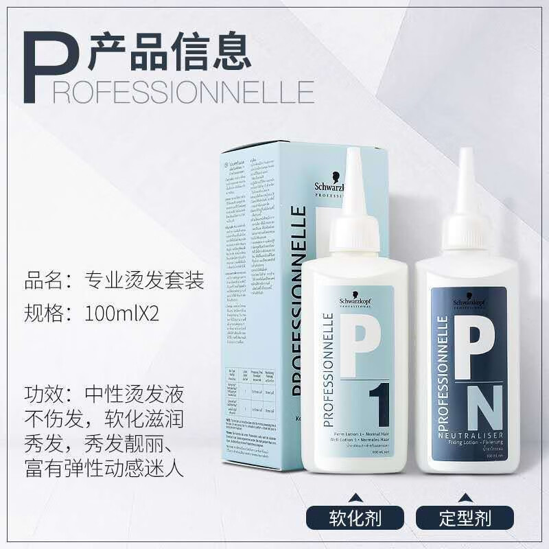施华蔻专业烫发水冷烫精烫头发药水自然卷发家用刘海卷发纹理定型持久