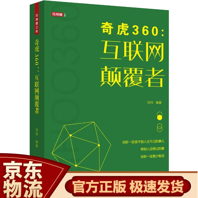 奇虎360：互联网颠覆者 奇虎360：互联网颠覆者