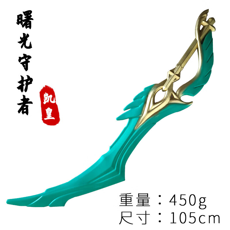王者荣耀玩具李信一念神成魔武器大号玩具刀宝剑儿童玩具凯皇的刀 凯