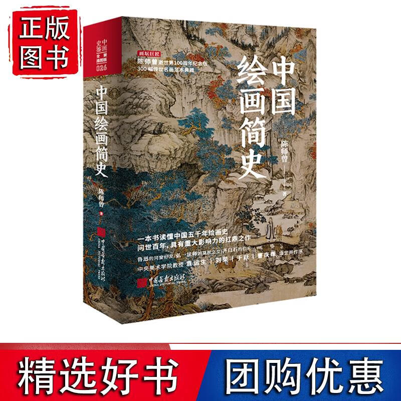 中国绘画简史 艺术发展传承与嬗变中国画报