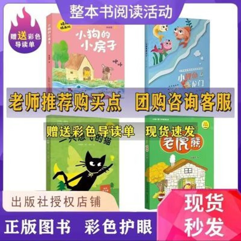 班班暑假共读二年级小狗的小房子一只想飞的猫小鲤鱼跃龙门老虎熊 大头儿子和小头爸爸大床长出两只耳朵