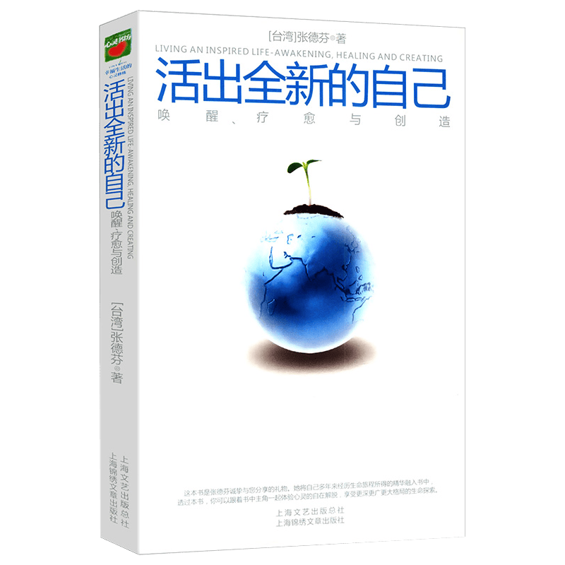 【包邮】自我调节如何控制自己的情绪整理情绪的力量意志力关于自控专注和效率的心理学积极情绪的力量书 张德芬作品：活出全新的自己/遇见心想事成的自己