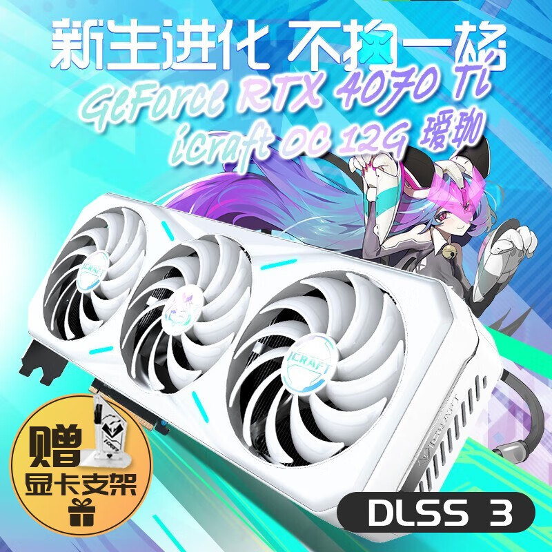 铭瑄RTX4070Ti iCraft OC12G瑷珈电竞游戏设计渲染学习电脑独立显卡GPU光追4K 铭瑄4070TI电竞之心瑷珈OC12G高性价比高么？
