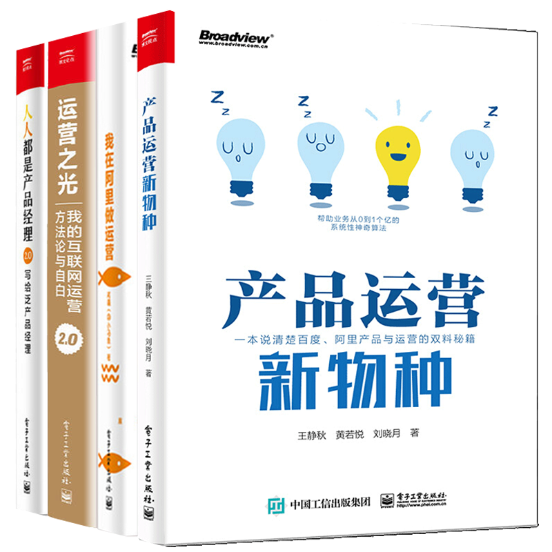 运营之光2.0+产品运营新物种+我在阿里