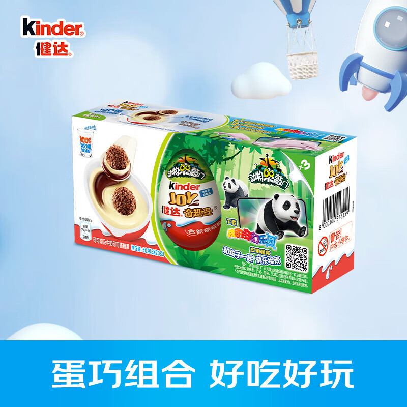Kinder奇趣蛋动物来敲门3颗装儿童休闲节日礼物零食60g新老包装随机发货高性价比高么？