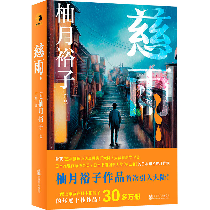 慈雨(杨迪推荐!日本年度十佳作品!)