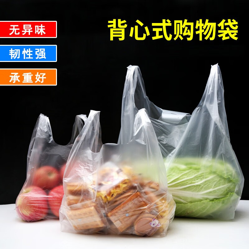 凡雀 100只 白色购物袋塑料袋超市食品蔬菜水果外卖打包方便袋大号手提包装袋子透明背心袋马甲袋胶袋 普通款 100只（26宽*42高cm）