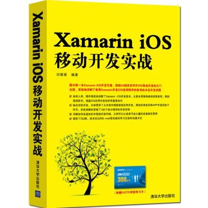 R① Xamarin iOS移动开发实战