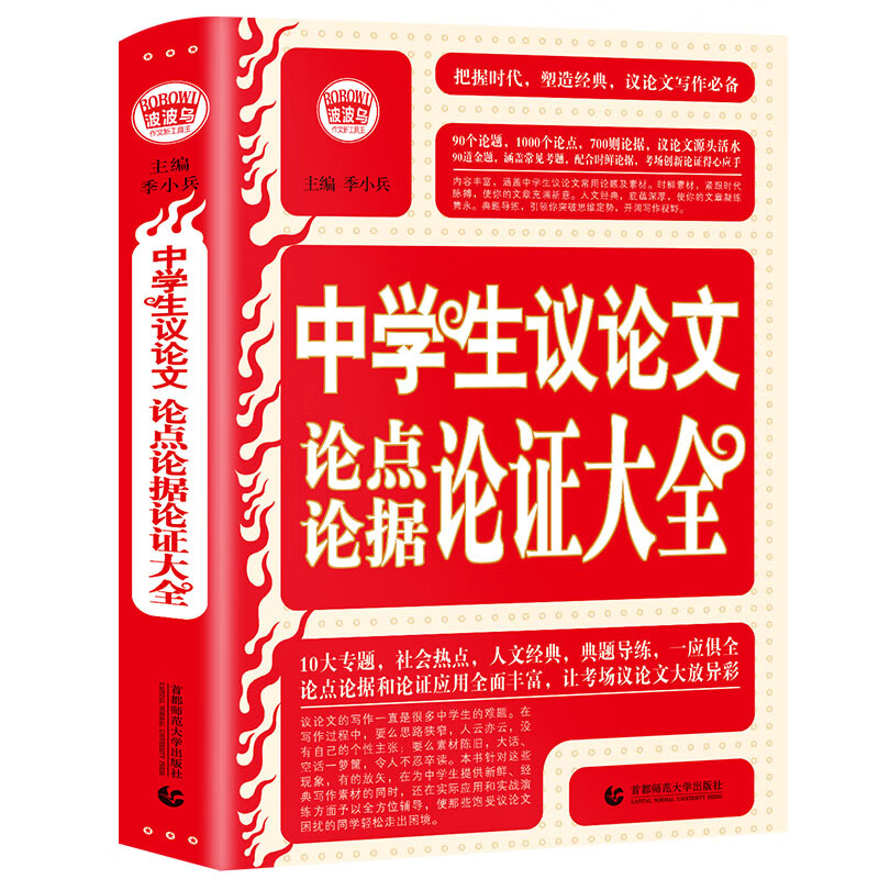 中学生议论文论点论据论证大全 初中生获奖优秀满分作文 初一二三七八九年级作文素材辅导作文 波波乌作文