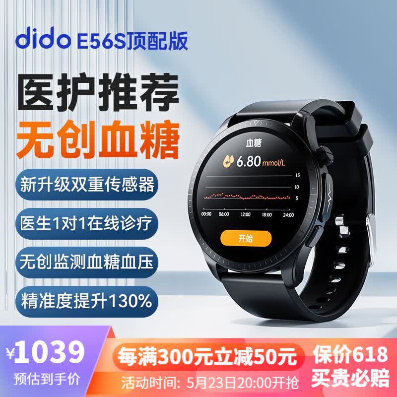 dido E56S高精准无创测血糖血压智能手表中老年人免扎针血糖监测仪健康监测血氧心率体温男女手腕表 硅胶黑-顶配版【双重升级芯片+精准度提升130%】
