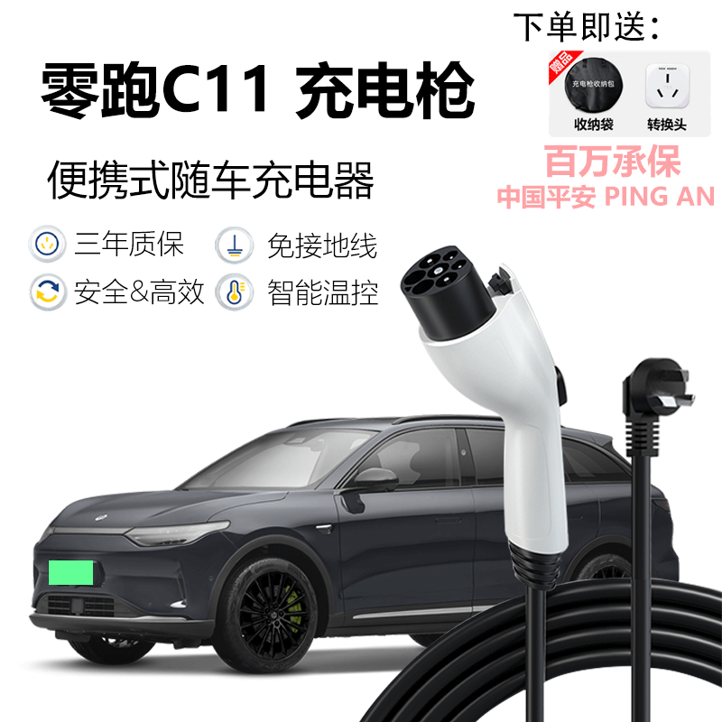 充不凡零跑c11随车充电器随车充免接地宝便捷式充电桩 零跑C11 3.3KW国标 8A/16A两档【10米线】属于什么档次？