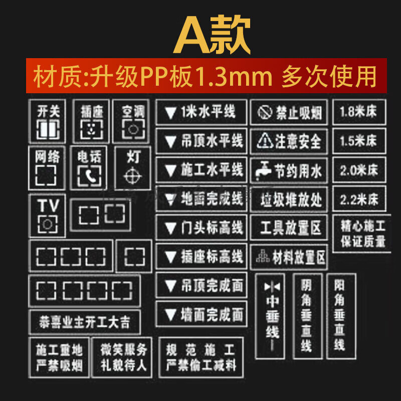 噴字模板家裝放樣模板裝修標(biāo)示噴漆字水電定位定制牌放線空心字工 A款【厚1.3mm】