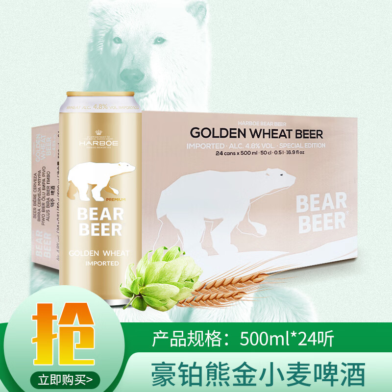 豪铂熊（BearBeer）金小麦白啤酒 500ml*24听 整箱装 德国原装进口