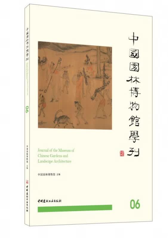中国园林博物馆学刊(6)