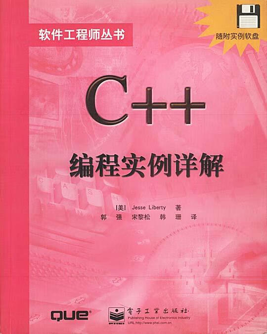 C++编程实例详解