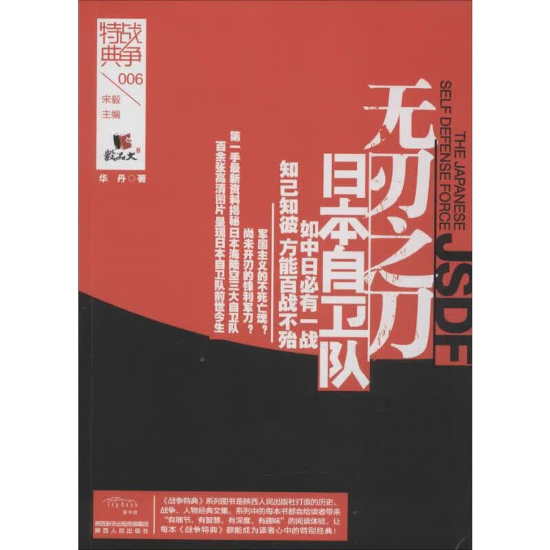 日本自卫队 华丹  书籍