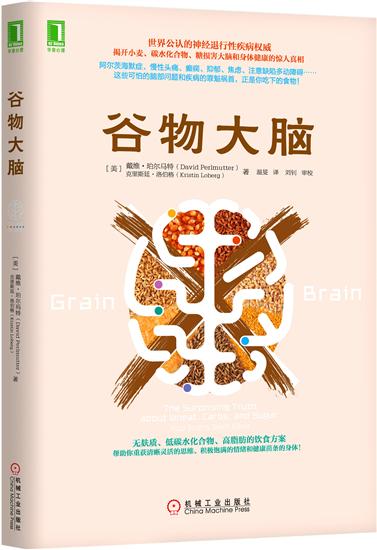 正版 谷物大脑[美] 戴维 珀尔玛特(David Perlmutter)|4699082