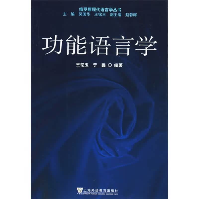 功能语言学【正版特惠】