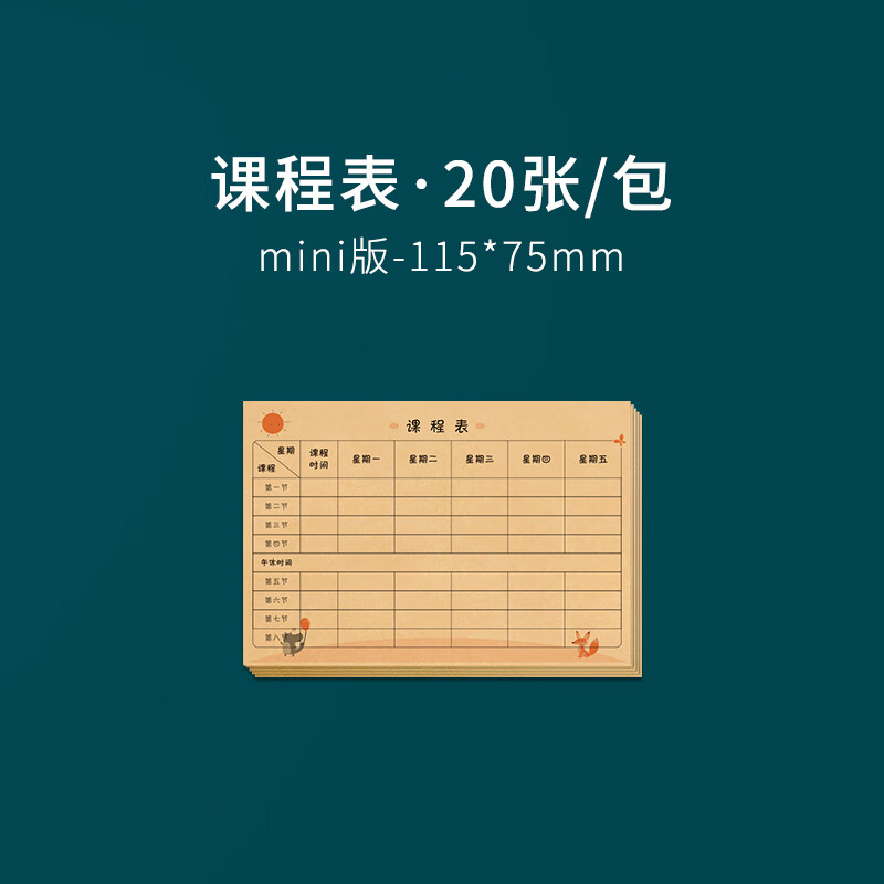 花安家课程表片课程表小学生课程安排表幼儿园小学儿童课程表 课程表