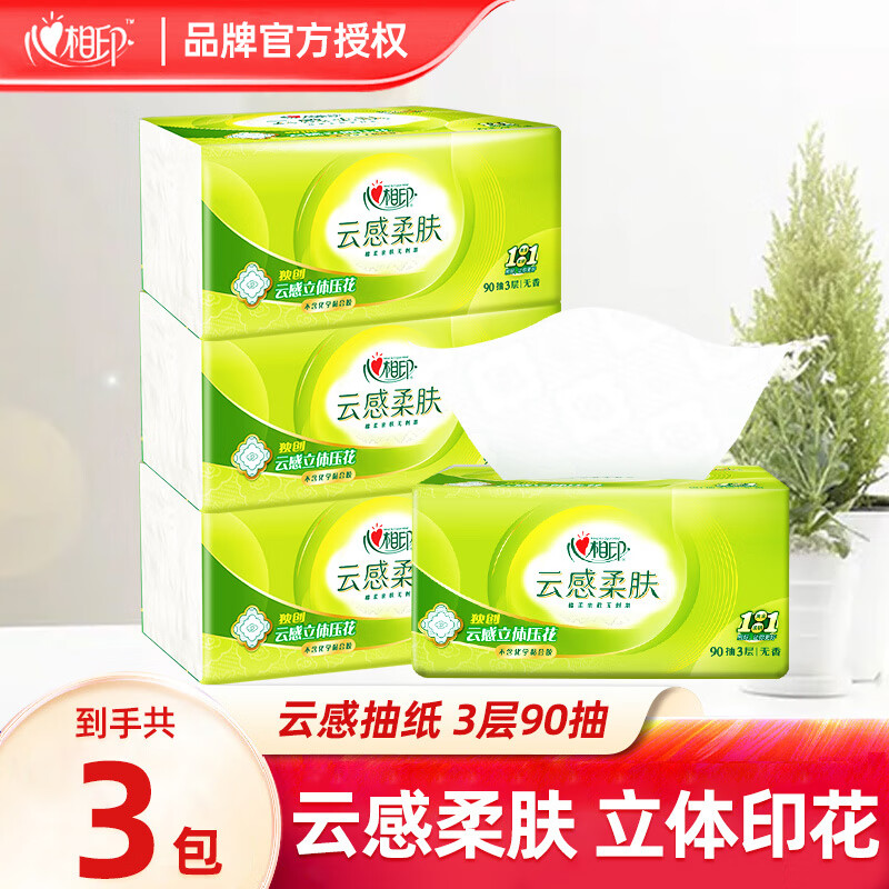心相印抽纸云感柔肤系列3层餐巾纸卫生纸巾立体压花面巾纸家庭实惠装 3层90抽3包 100%原生木浆