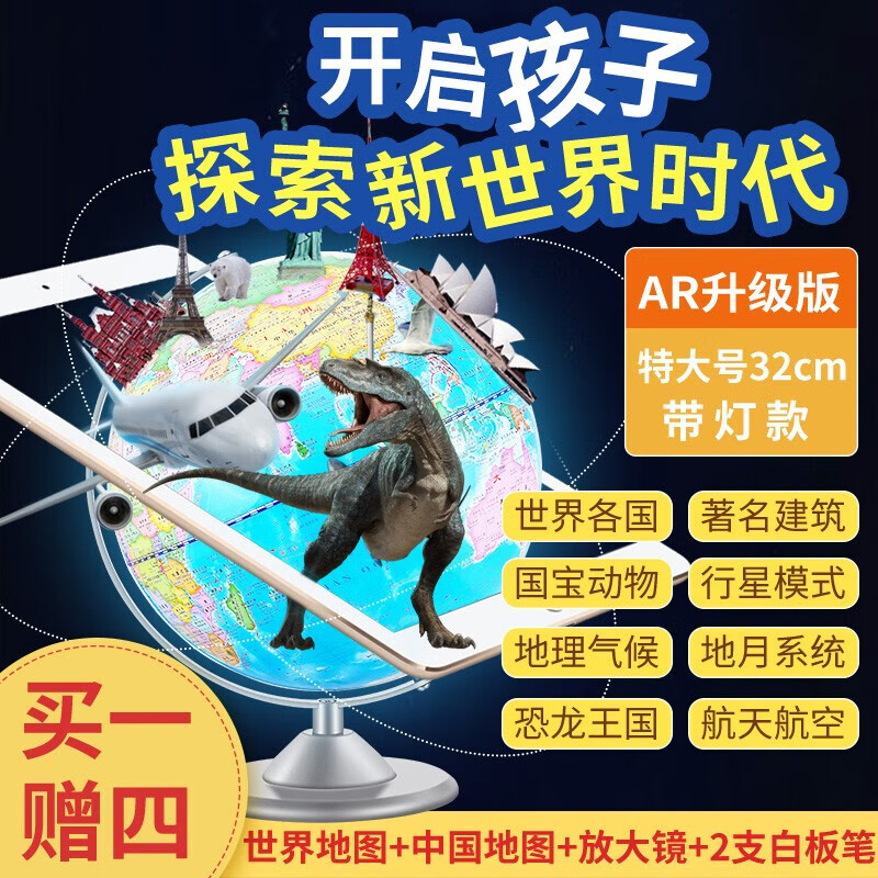 地球仪大号32cm学生用AR立体浮雕高清带灯客厅家居发光中学生教学版 32cm(带灯+AR升级版)
