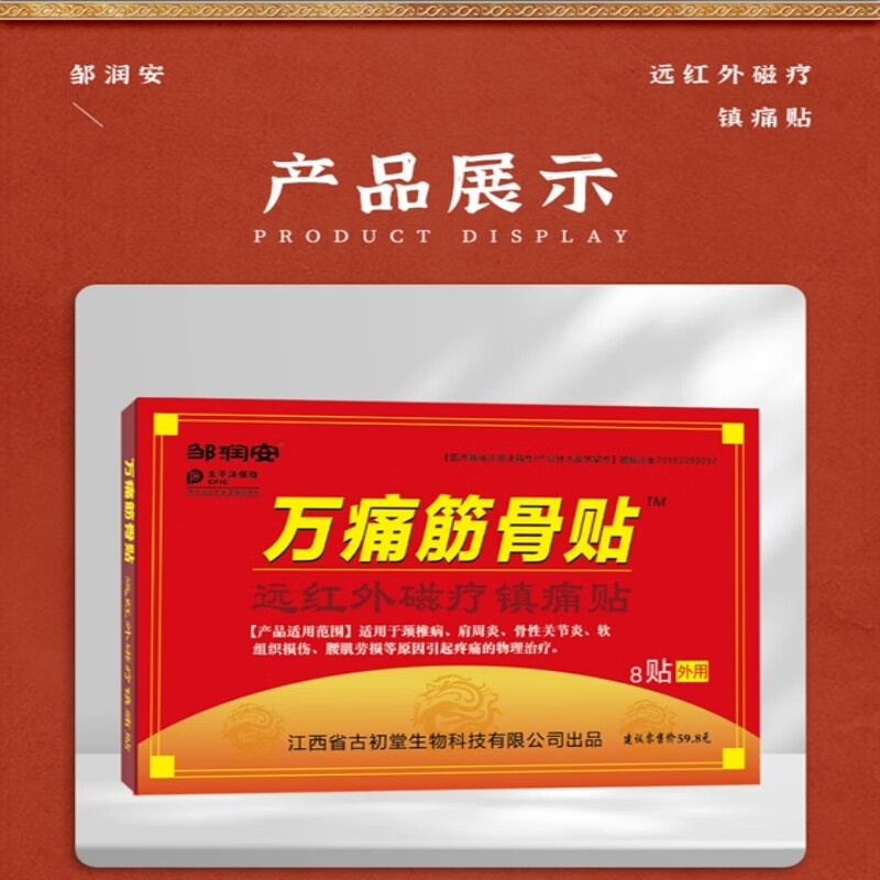 邹润安万痛筋骨贴远红外磁疗贴颈肩腰肌劳损软组织损伤疼痛的物理治疗 万痛筋骨贴十盒装