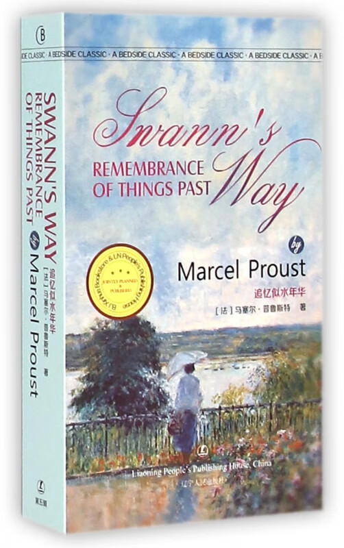 追忆似水年华(英文版)/最经典英语文库