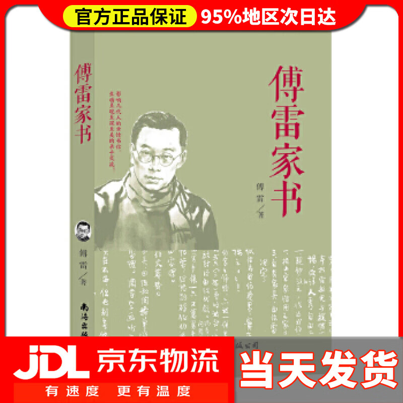 【 送货上门】傅雷家书 中小学生课外书,青少年版书籍中学生初一七八
