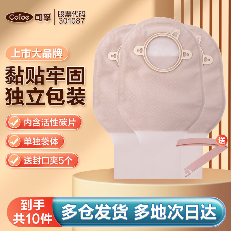 大神分享下长可孚二件式 袋子造口袋质量让人放心吗？使用二周评测感受