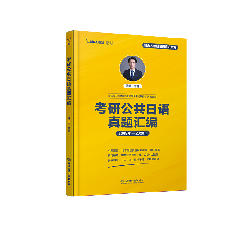 2021 考研公共日语真题汇编