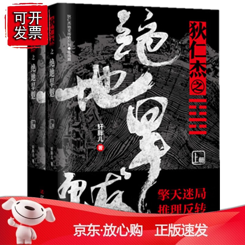 狄仁杰之绝地旱魃