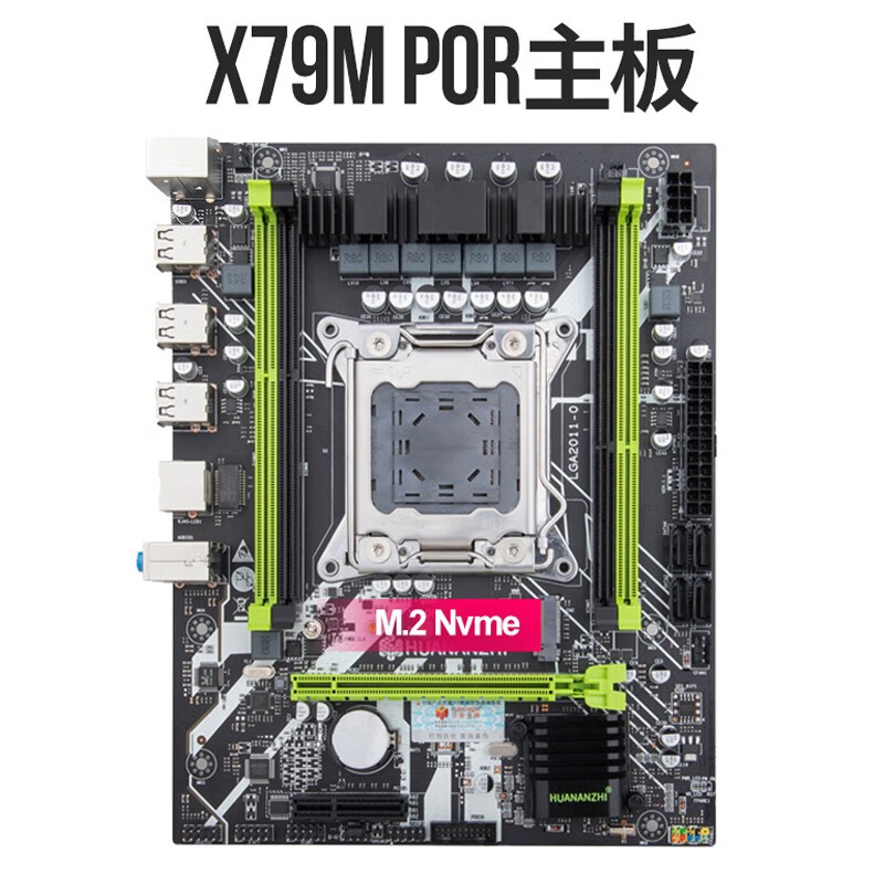 huananzhi 华南金牌x79mpro电脑主板cpu套装2011针全新台式机ddr3 e5