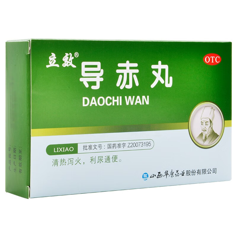 立效 导赤丸2g*6袋 清热泻火 利尿通便 口舌生疮 咽喉疼痛 心胸烦热