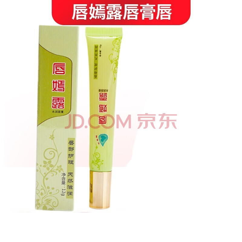 唇嫣露唇部脱皮干裂结咖膏认准品牌草本植物草本护理纯中植物精华萃取